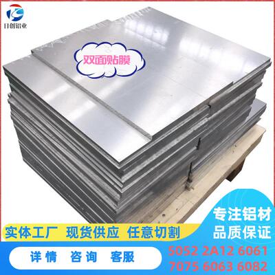 铝板6061T6铝合金板材 铝棒7075T651 2A12 5083 5052贴膜铝板切割