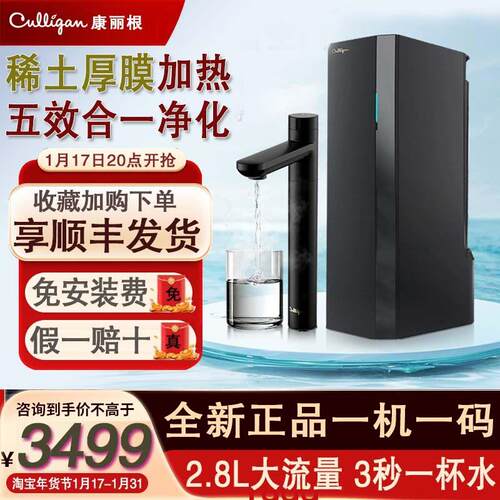 Culligan康丽根小黑龙净水器瞬热加热净水机RO反渗透滤芯滤水机