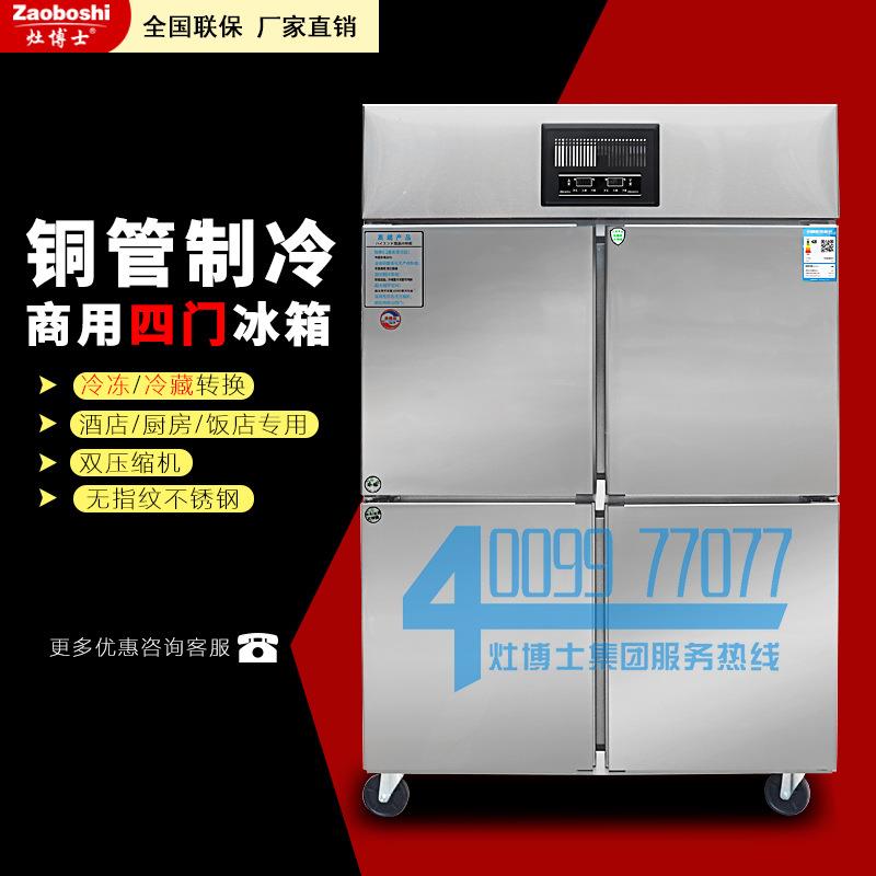 灶博士商用冰箱全系列报价立式表风冷冷智能Q1.2M/冷冻保鲜柜直可