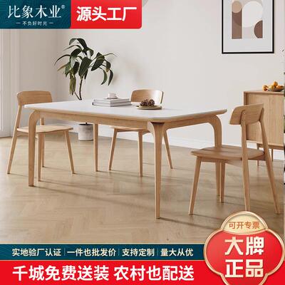 奶油风原木纯白岩板餐桌北欧风家用小户型白蜡木长方形餐桌椅组合