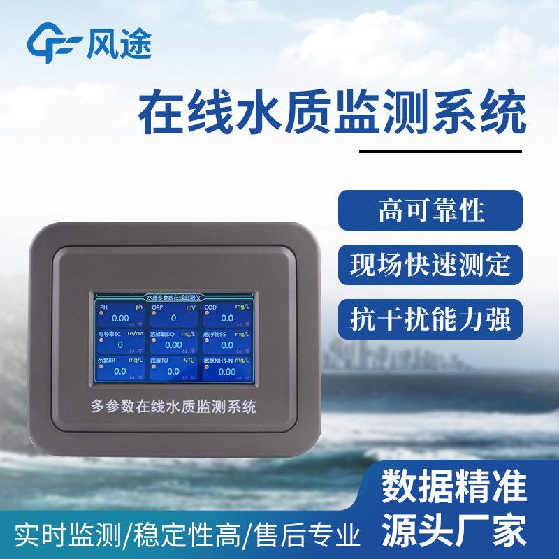 悬浮物在线分析仪在线悬浮物ss浓度计在线悬浮物监测仪器设备风途