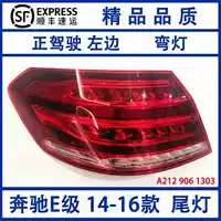 E-класс 14-16 моделей, прямой левый угол, тонкая, фаша