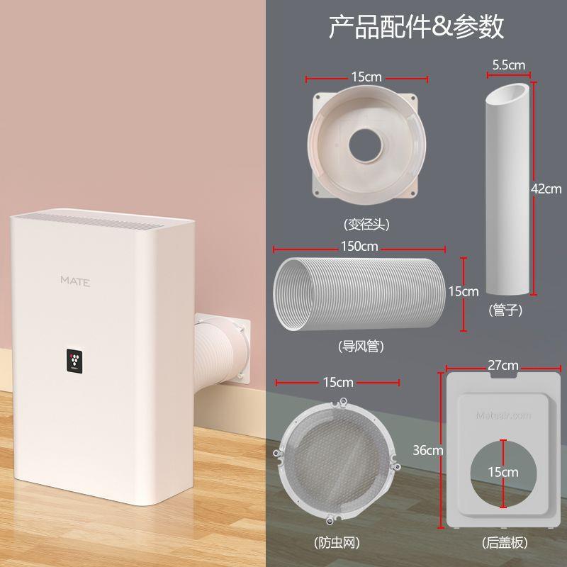 MATE新风机一体机家用系统有品米皮A1免开洞换气通风除甲醛除雾霾