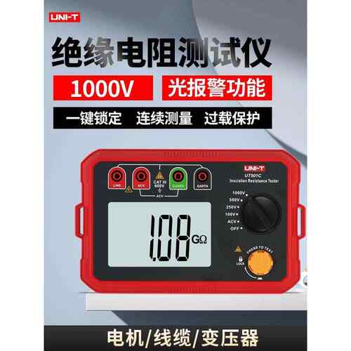 优利德绝缘电阻测试仪摇表500v/1000v/2500v数字兆欧表UT501A电工