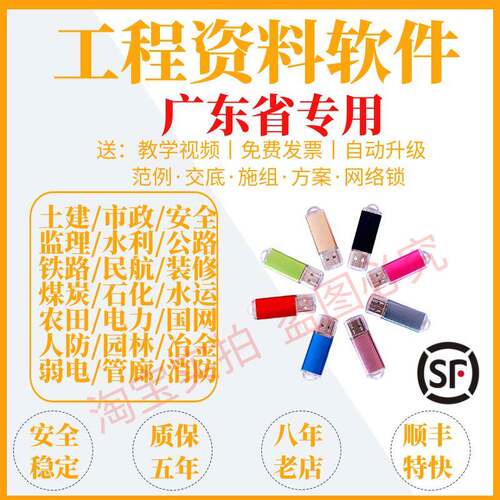 2025广东省统表建筑质量安全市政水利公路资料软件狗加密锁资料狗