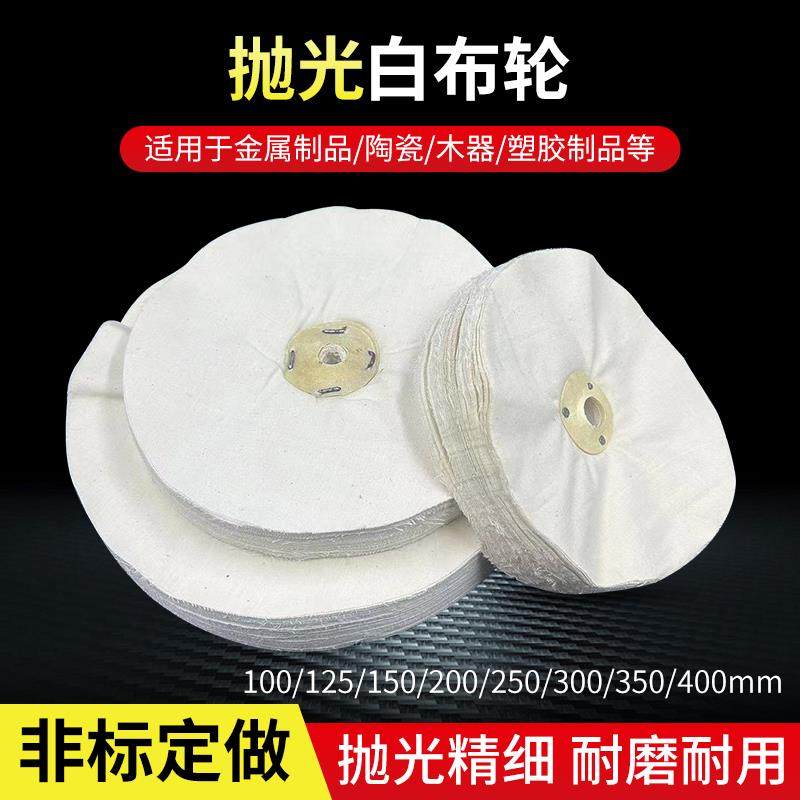 优质棉布轮 白布轮 压克力抛光轮 镜面打磨布轮 散布轮 老人布轮,标准件/零部件/工业耗材,百叶轮,淘宝优惠券,粉丝福利购,淘宝优惠卷