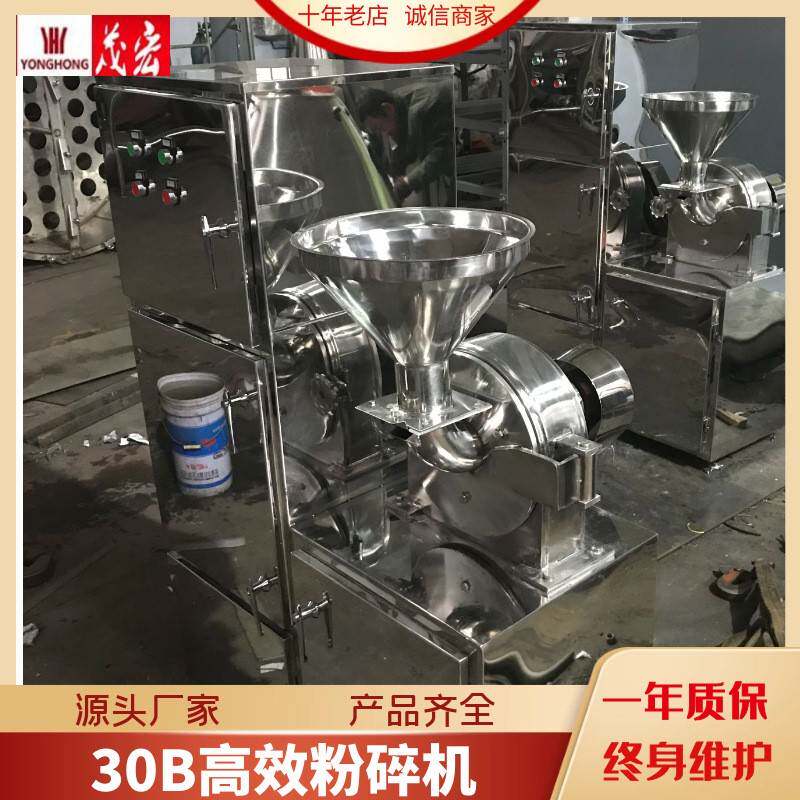 粉碎机30B粉碎机中草药粉碎机不锈钢细粉粗粉机调味料打粉机