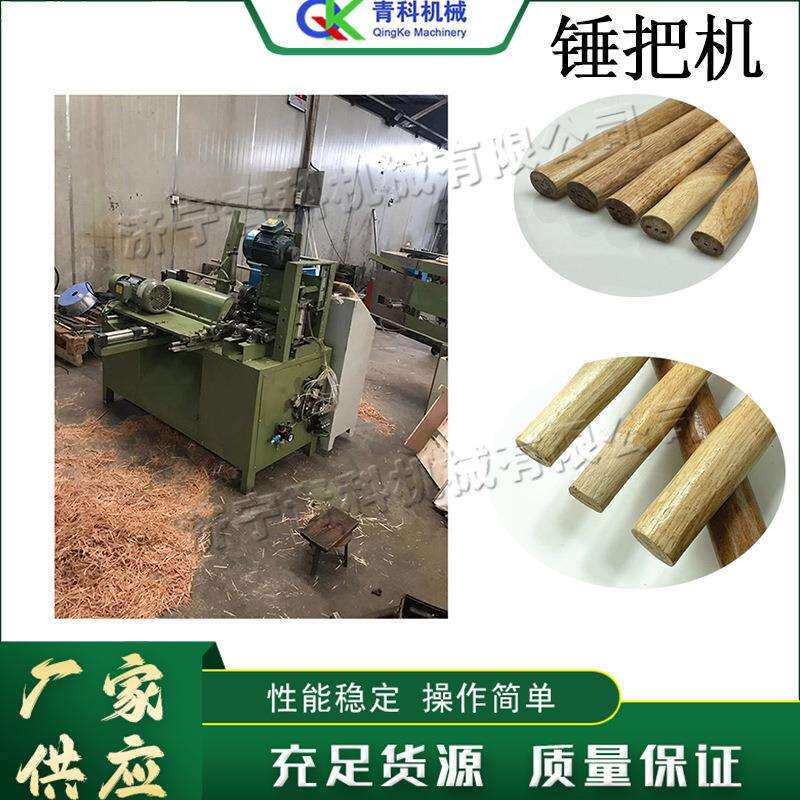全自动木工锤柄机 电动仿形农具手柄机 小型落地式十字镐把机