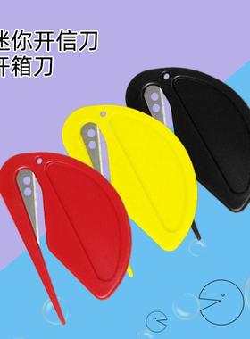 塑料迷你开信刀开信小刀封拆信刀便携裁纸美工刀割绳刀切橡皮小刀