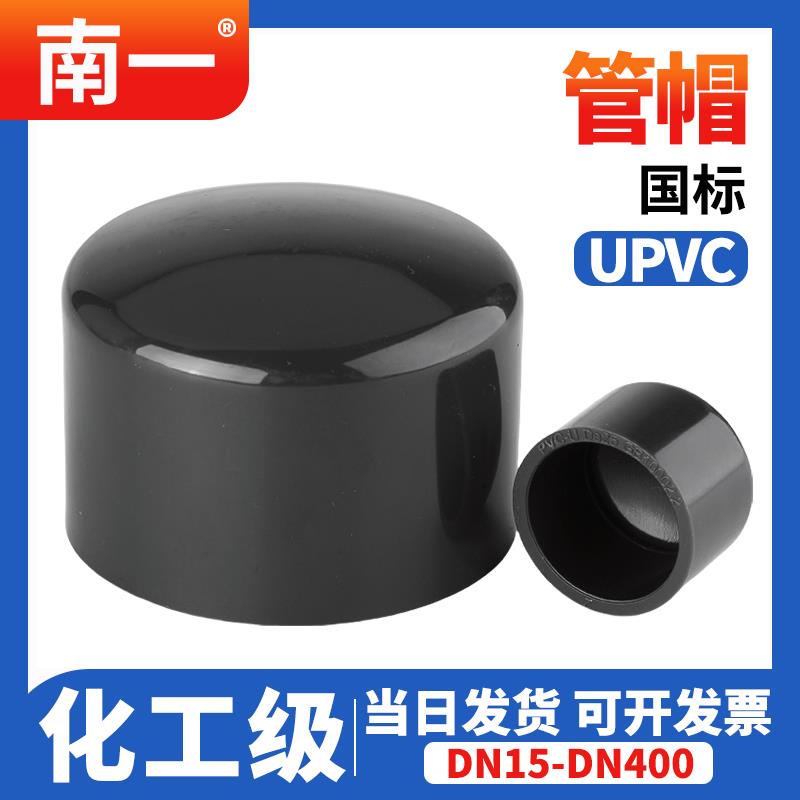 UPVC管帽内插工业级堵头给水管配件大全化工排水闷头20 25 32 40图片
