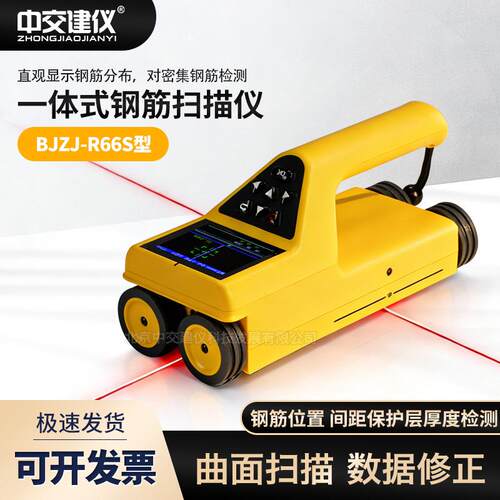BJZJ-R66S一体式钢筋扫描仪混凝土钢筋位置保护层测定仪