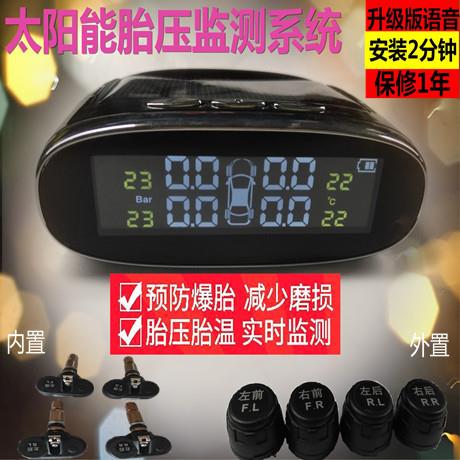 语音太阳能胎压监测器外置内置胎温胎压tpms数显汽车轮胎监测系统