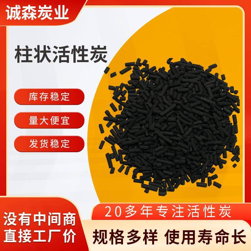 煤质柱状活性炭废气尾气处理喷漆房除气味木质柱状污水吸附活性炭