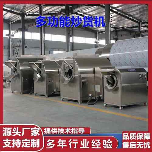 黄豆炒制设备商用大型炒货机小麦胚芽麸皮鱼饵料炒锅电磁炒货机