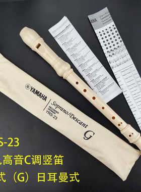 罗兰竖笛8孔德式/英式YRS-23G/24B高音笛子儿童乐器学生初学C调