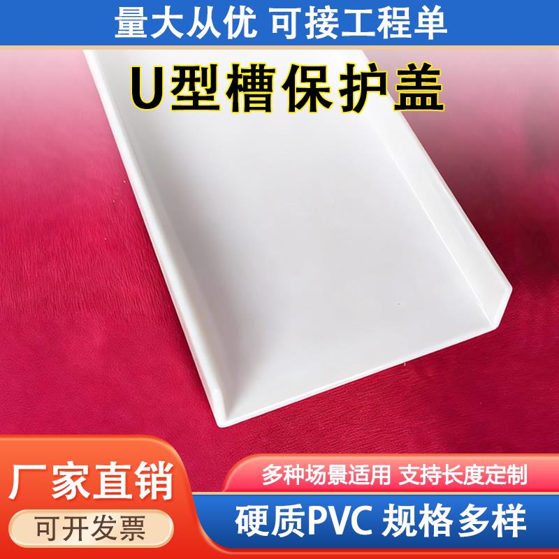 装修装潢工地门槛保护条U型槽可加厚门套防盗门PVC实拍防护罩
