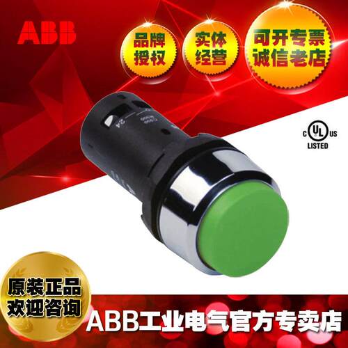 ABB指示灯控制轻触开关凸头按钮CP3-30R-20 ;10010939