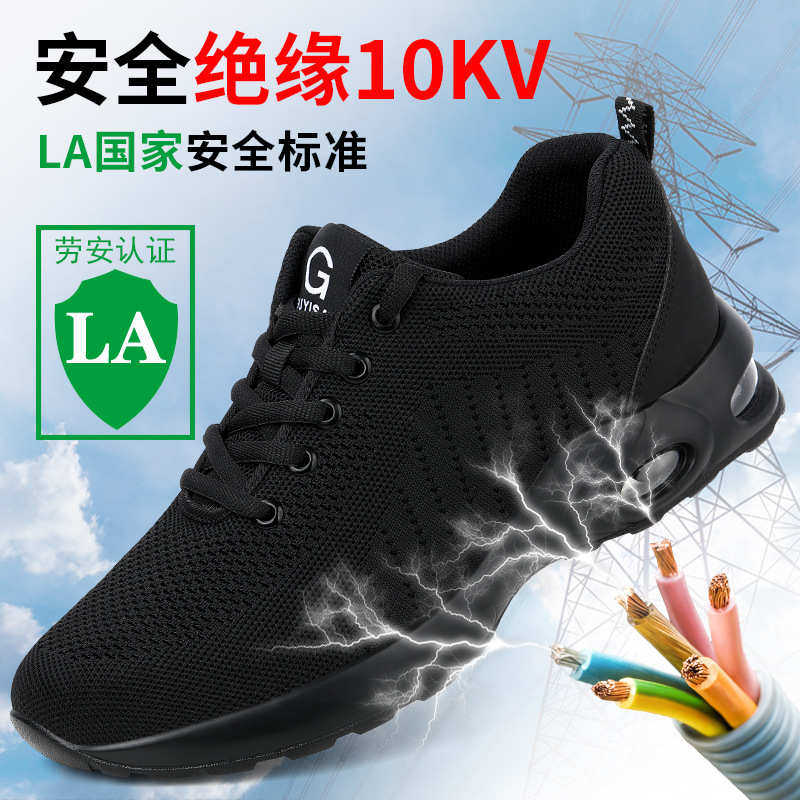 绝缘10KV电工鞋防砸防刺穿劳保鞋轻便舒适减震缓弹工作安全电工鞋,居家日用,防护鞋,淘宝优惠券,粉丝福利购,淘宝优惠卷