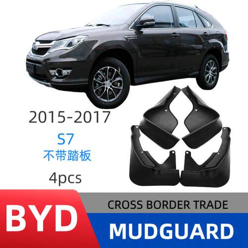 适用于比亚迪S72015-2017款外贸跨境挡泥板汽车挡泥皮改装厂家直