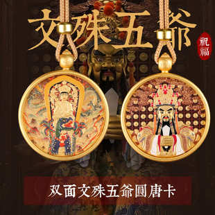 厂家 唐卡书法绘画嘎乌盒纯手绘吊坠随 五爷文殊双面圆牌 藏式
