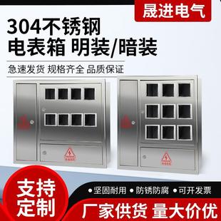 定做电表箱304不锈钢单相电表箱盒三相8户明装10户暗装12户外多户
