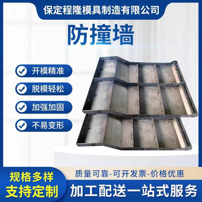 高速路防撞墙模具混凝土防撞墙模具防撞墩模具标椎公路防撞墙模具