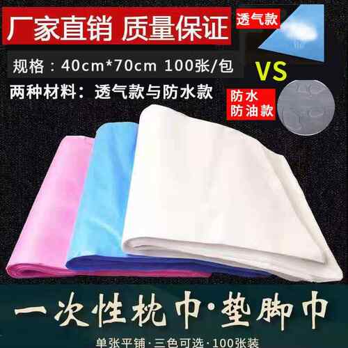 40*70一次性透气无纺布枕巾垫脚巾防水防油按摩床头垫巾方巾100张