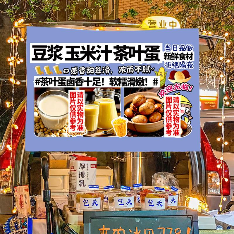 豆桨玉米汁茶叶蛋挂布街边摆摊桌布夜市地摊街边布挂布广告布招牌