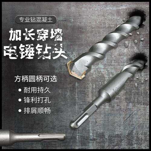 加长电锤钻头 1.5米2米3米 方柄四坑 圆柄 1500-2000mm穿墙冲击钻