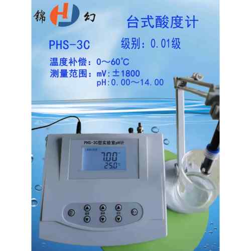 上海锦幻 PHS-25 3C-02 实验室 台式酸度计PH计 ORP计 电极支架