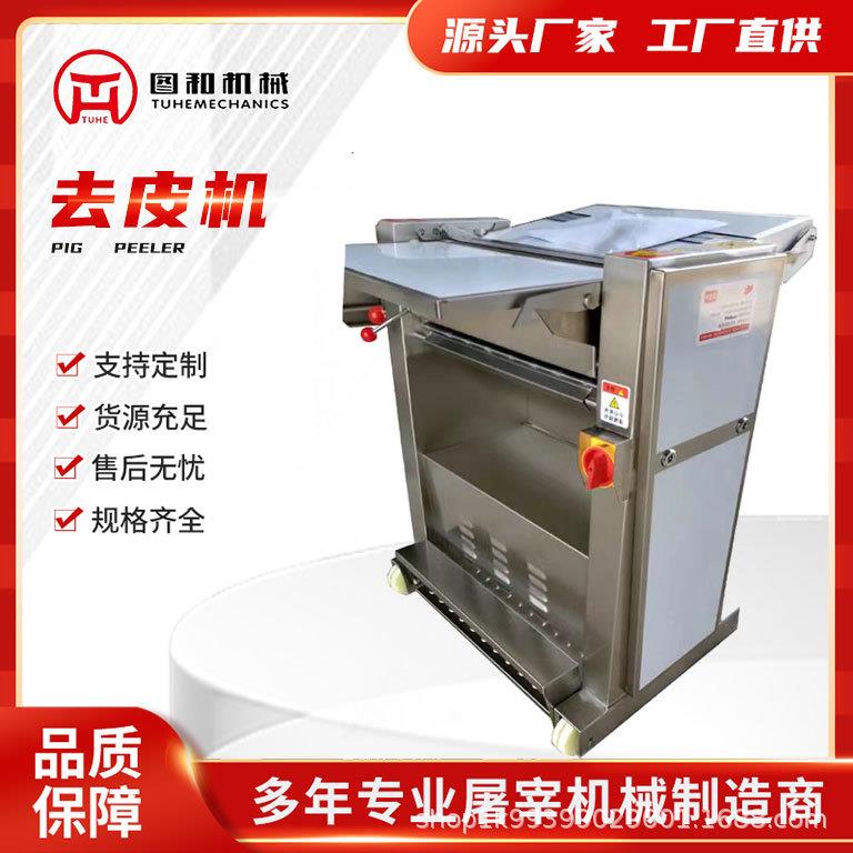 肉类加工去皮设备猪脱皮机猪去皮机多功能自动去皮机猪脱皮设