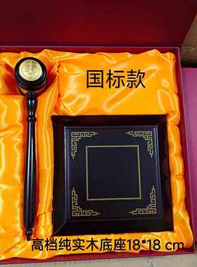 TJZ高院标准檀木槌套法官锤法院法法槌法锤木质专用装