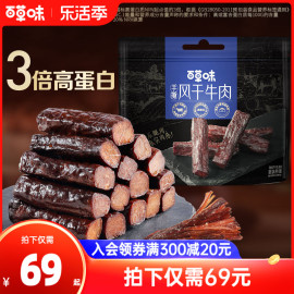 百草味风干牛肉散称500g原味内蒙古风味手撕牛肉干解馋零食独立包