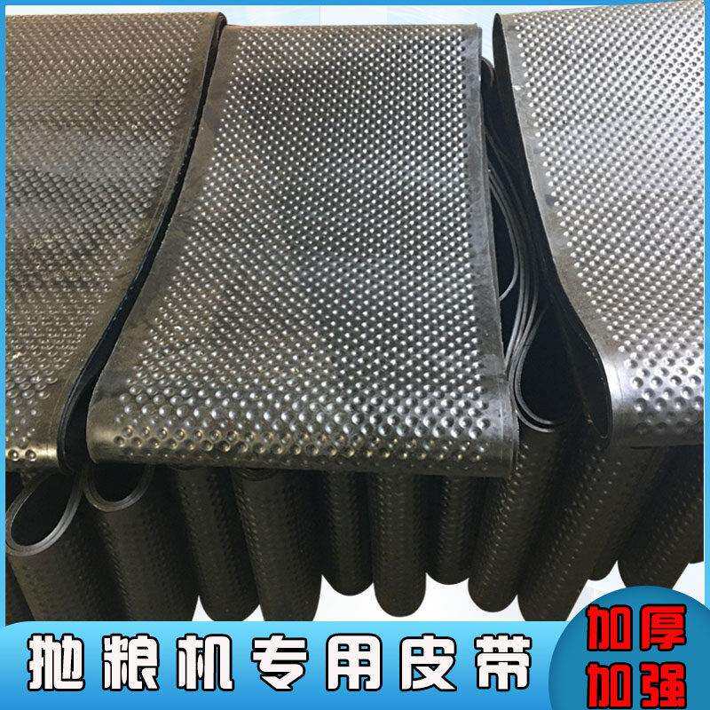 抛粮机皮带圆点环形带麻坑抛粮带450子母带扬场机专用耐磨传动带
