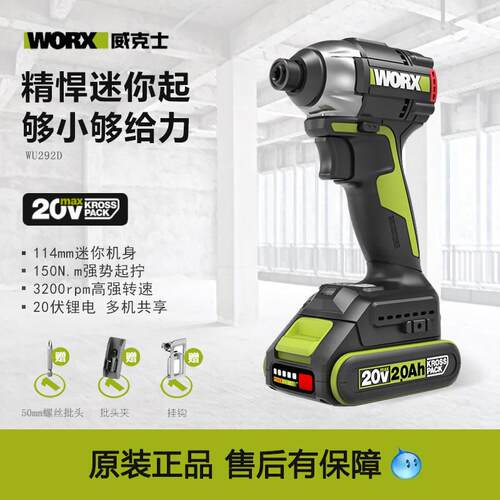 威克士wu292DS锂电无刷冲击起子机充电大扭力20V螺丝起子电钻工具