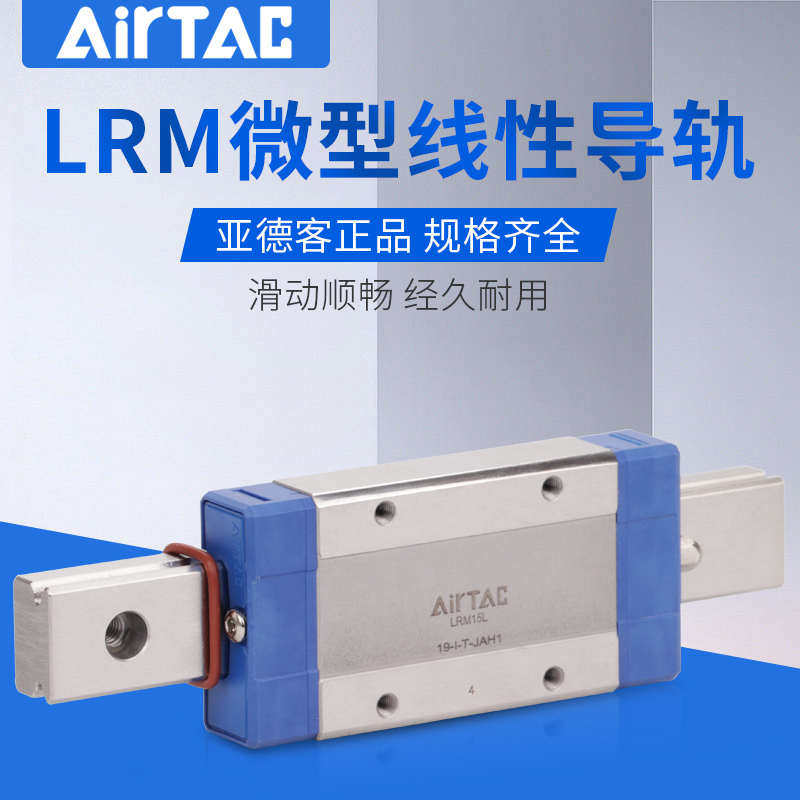原装AirTac亚德客导轨 微型线性导轨LRM15N1X70AAAH直线微轨滑块