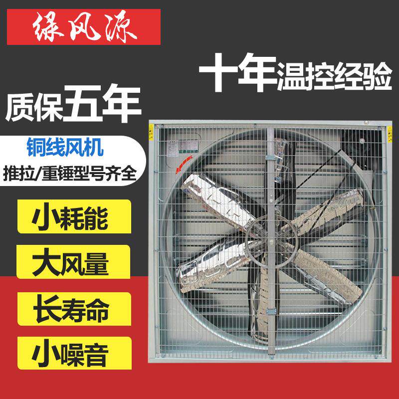 1000型推拉式负压风机 车间排气扇 网吧降温风机 工业排风扇