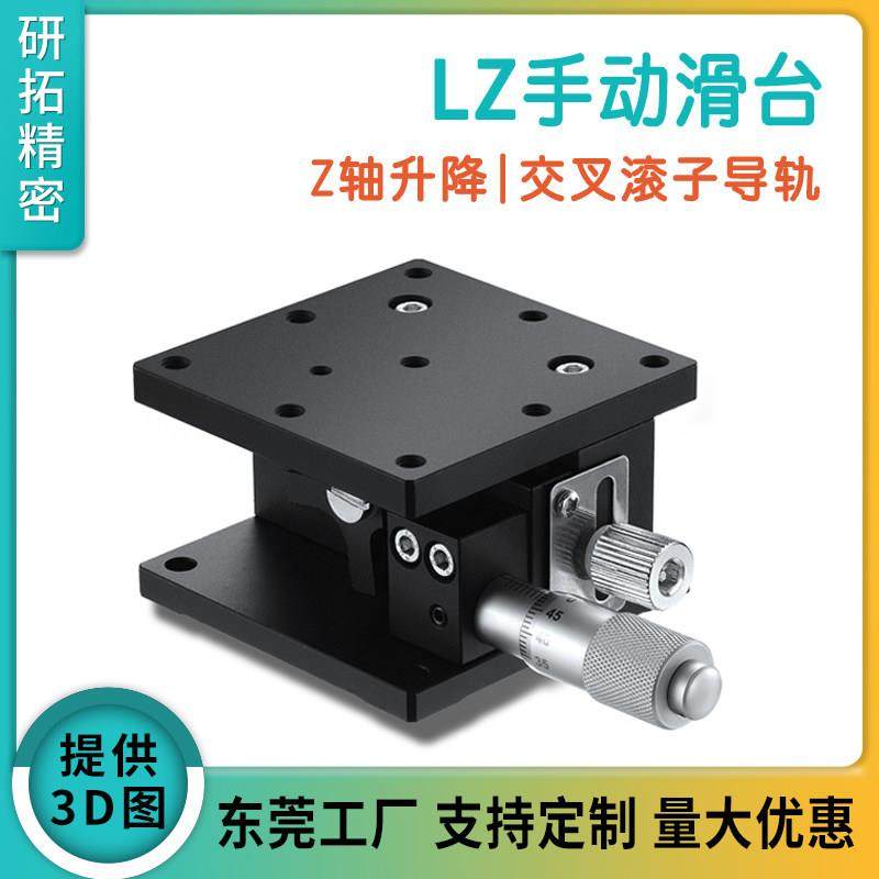 研拓精密Z轴手动升降台光学精密位移微调滑台升降LZ40/60/90/80-2,五金/工具,工作台/防静电工作台/重型工作台,淘宝优惠券,粉丝福利购,淘宝优惠卷