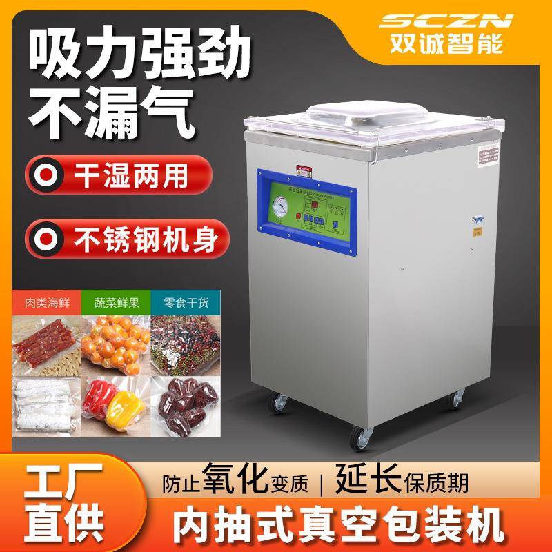 双诚智能400型真空包装机小型真空包装机食品封口机支持定制