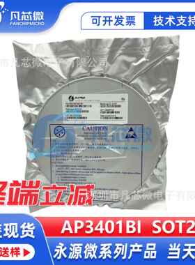AP3401BI SOT23永源微AP3401BI 30V/4.8A N沟道MOS管电子元件芯片