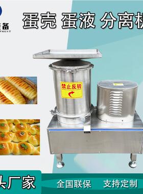 全蛋液打清商蛋 用蛋壳蛋机液分离机 不锈钢铭泰工业磕蛋机 蛋黄