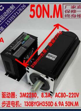 50NM三相130步进电机驱动器套装311长足功率FHB31332厂家直销