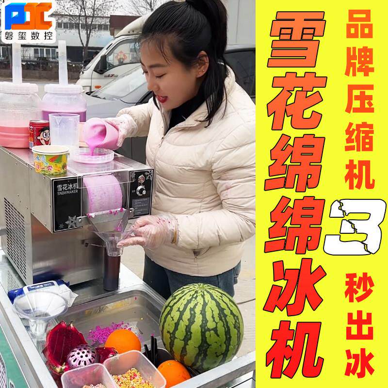 磐玺夏日雪花冰机全摆摊设备刨冰制冰机商用雪花绵绵冰冷冻冰沙机