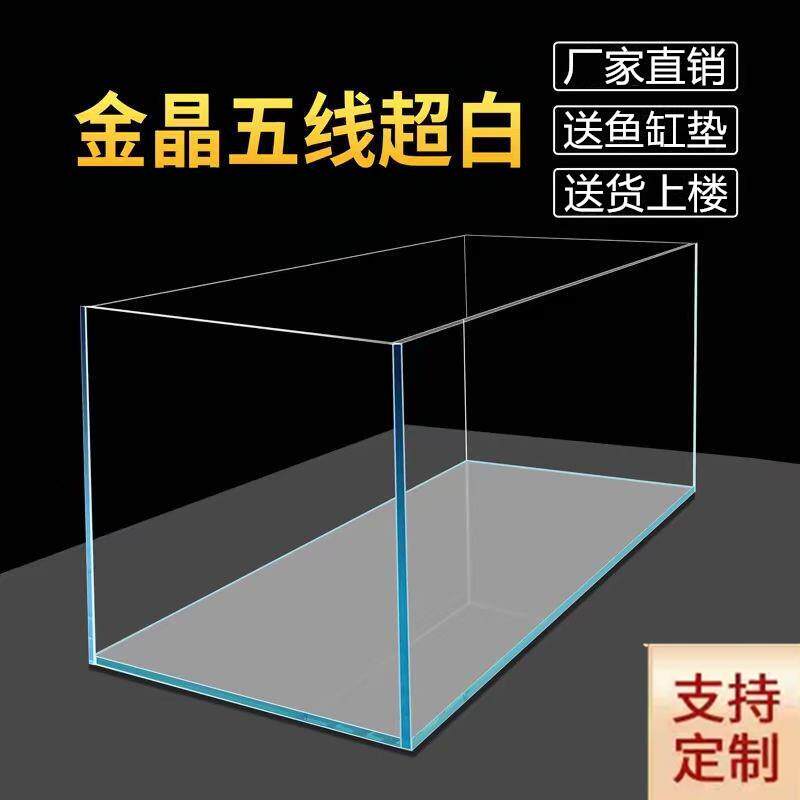 金晶五线超白玻璃鱼缸溪流缸水草缸客厅生态缸养斗金鱼龟缸裸缸