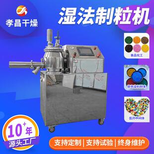 GHL-250湿法制粒机工业陶瓷粉造粒机实验室湿法制粒机生产