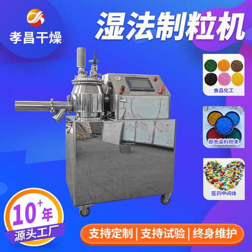 供应智能高速湿法混合制粒机 立式食品湿法制粒机金属粉末造粒机