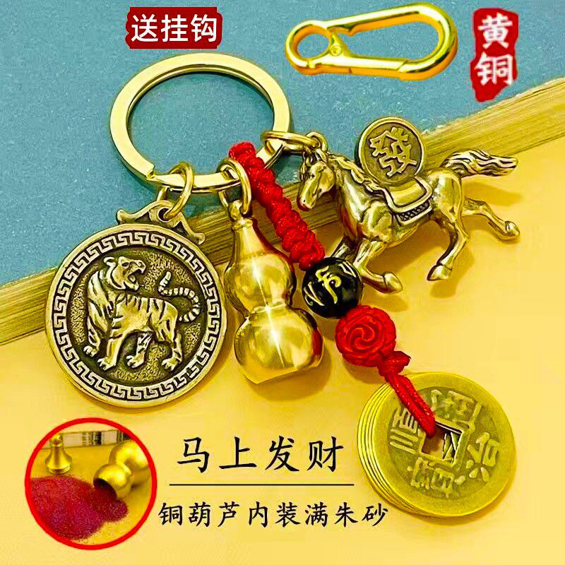 纯黄铜马上发财钥匙扣男女十二生肖挂件五帝钱铜葫芦马到成功挂饰
