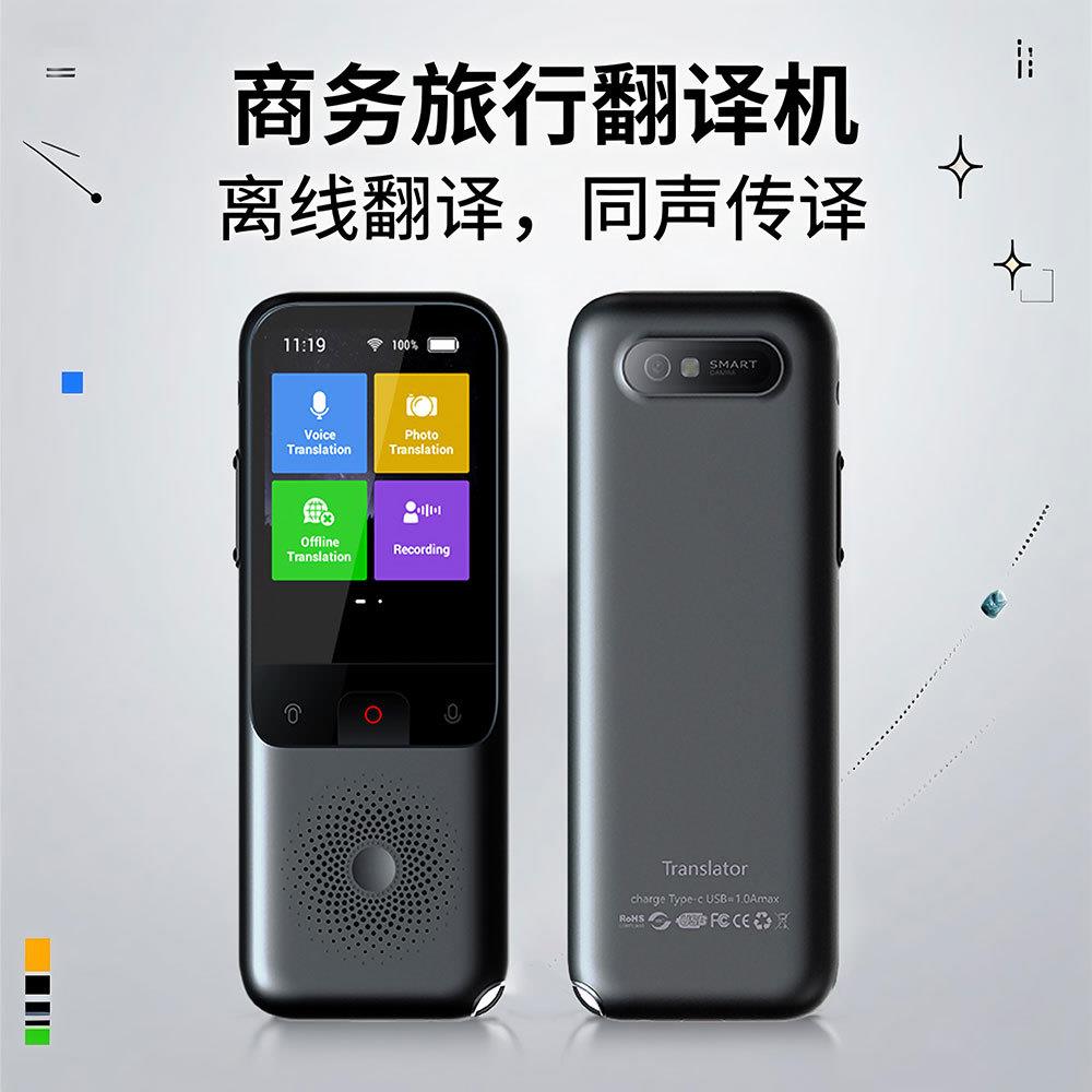 T11智能翻译同声传译在线离线翻译WIFI商务旅游跨国翻译机多语言