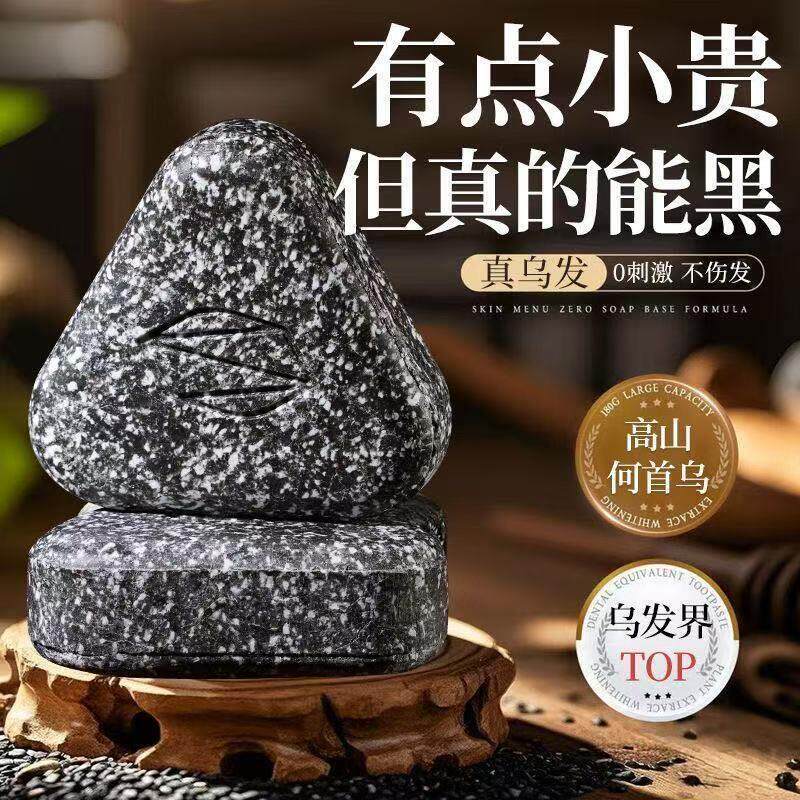 何首乌侧柏叶洗发皂黑发洗头皂乌斯曼养发控油去屑白发变黑手工皂