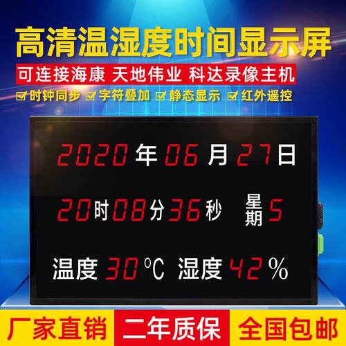 高清温湿度时间LED显示屏 电子看板万年历时钟温度湿度LED显示屏